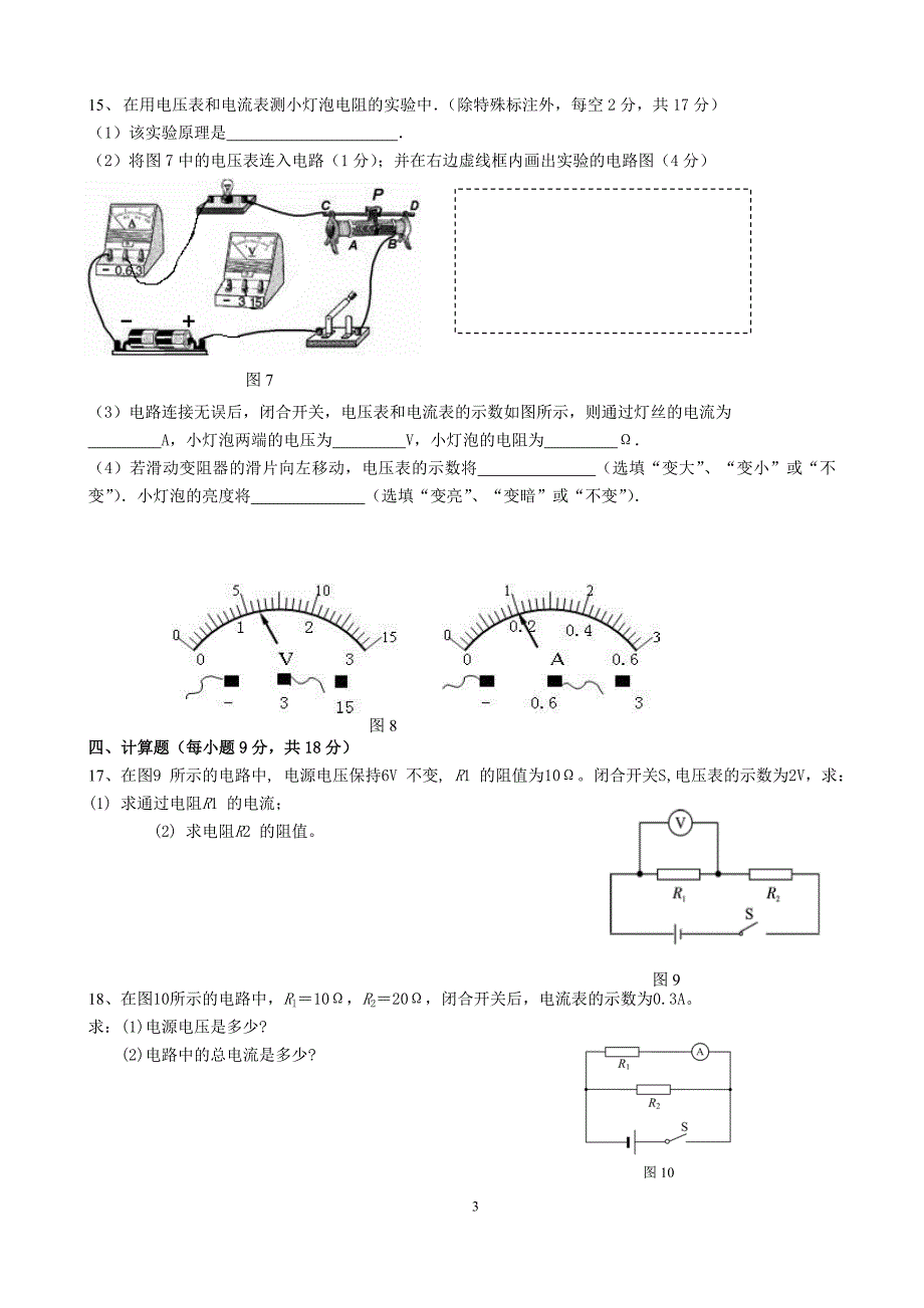 {精品}九年级欧姆定律单元测试题及答案 {精品}_第3页