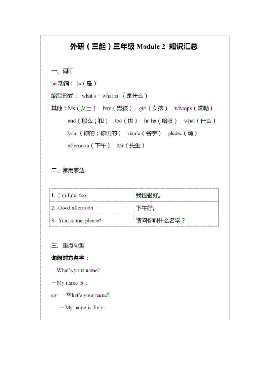 2020年秋外研版(三起)英语三年级上册重点知识汇总_第2页