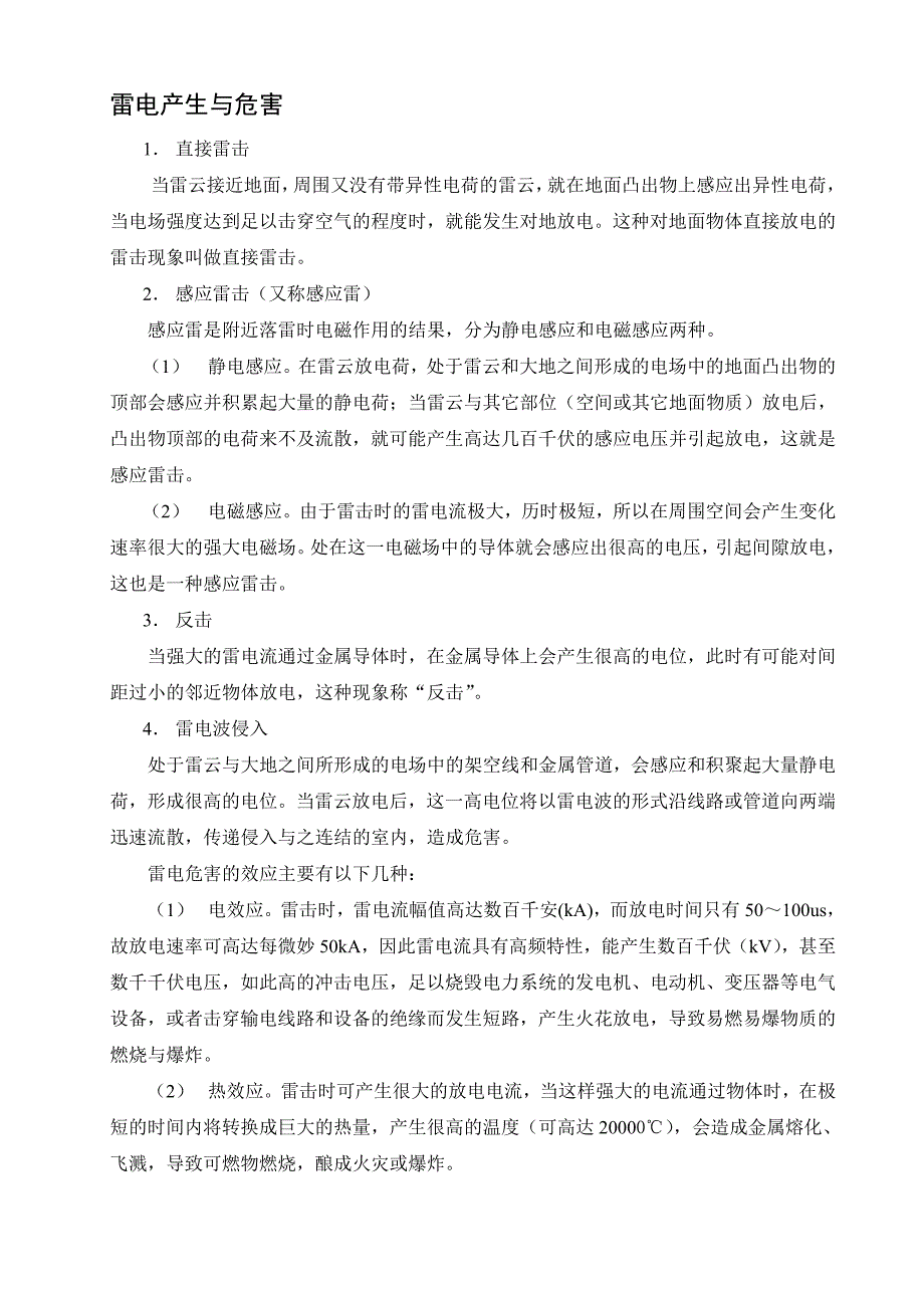 7355（整理）油品防火防爆的基本措施_第3页