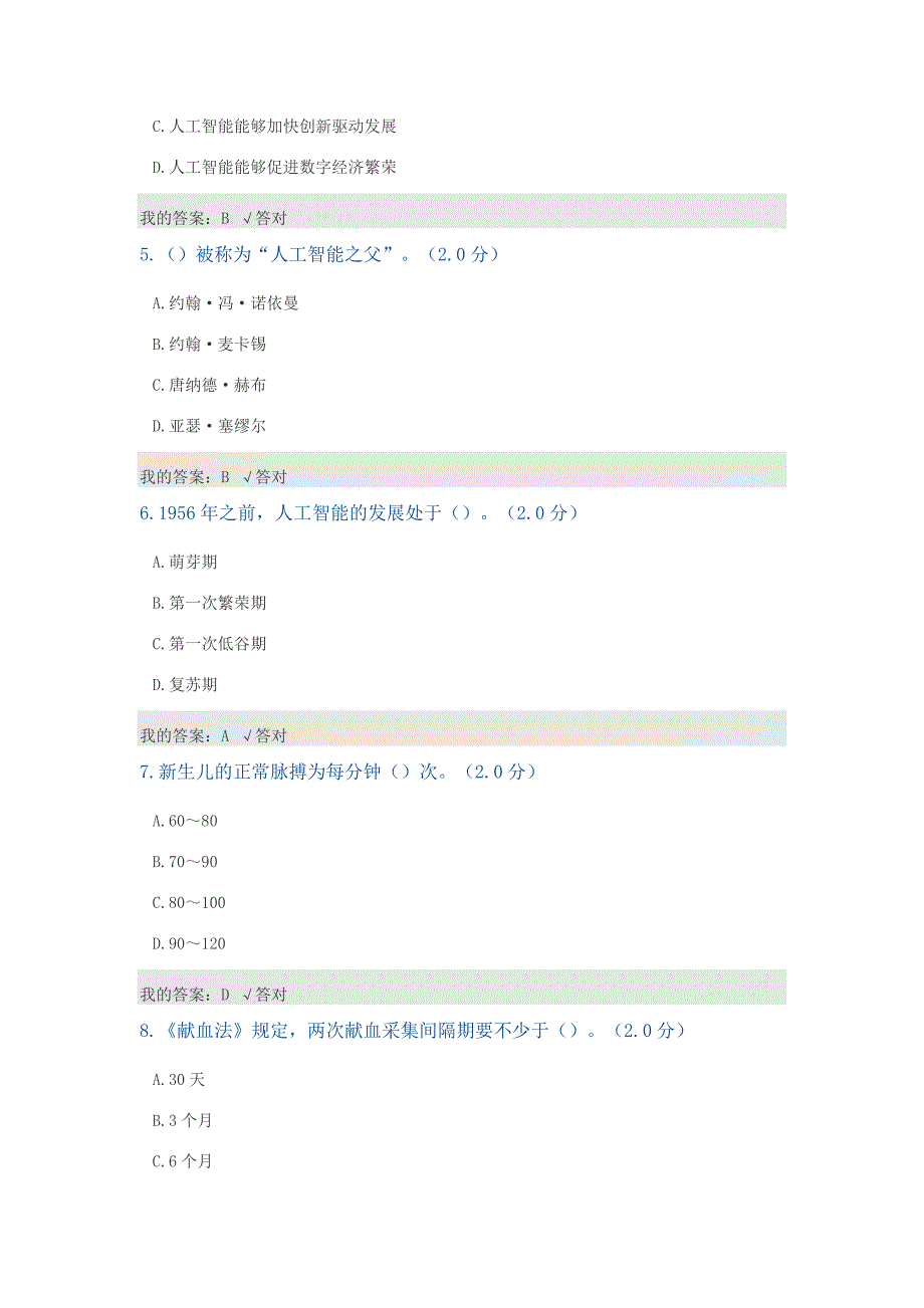 公需科目：2020年度人工智能与健康试题及答案(最全合集)精品_第2页