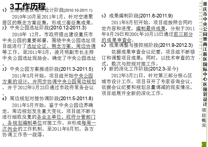 {精品}重庆市渝北区中央公园、空港新城片区规划 {精品}_第3页