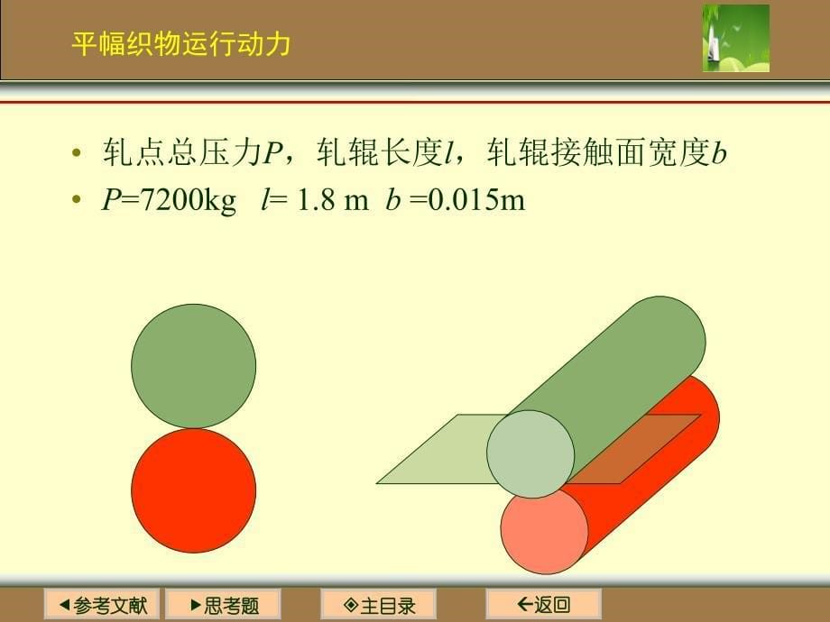 染整工艺设备(7)_第5页