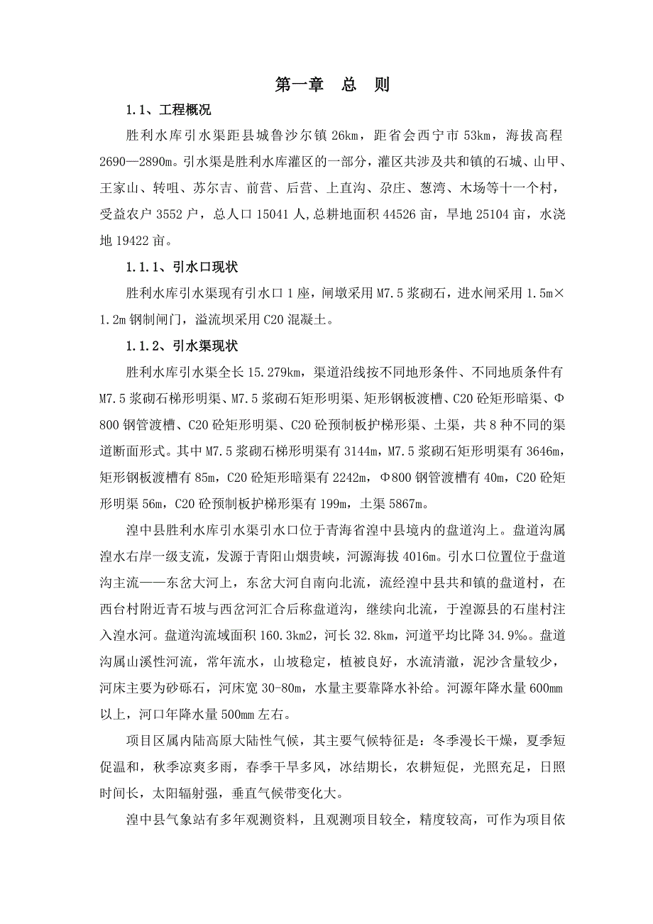 8448（整理）渠道施工组织设计_第3页