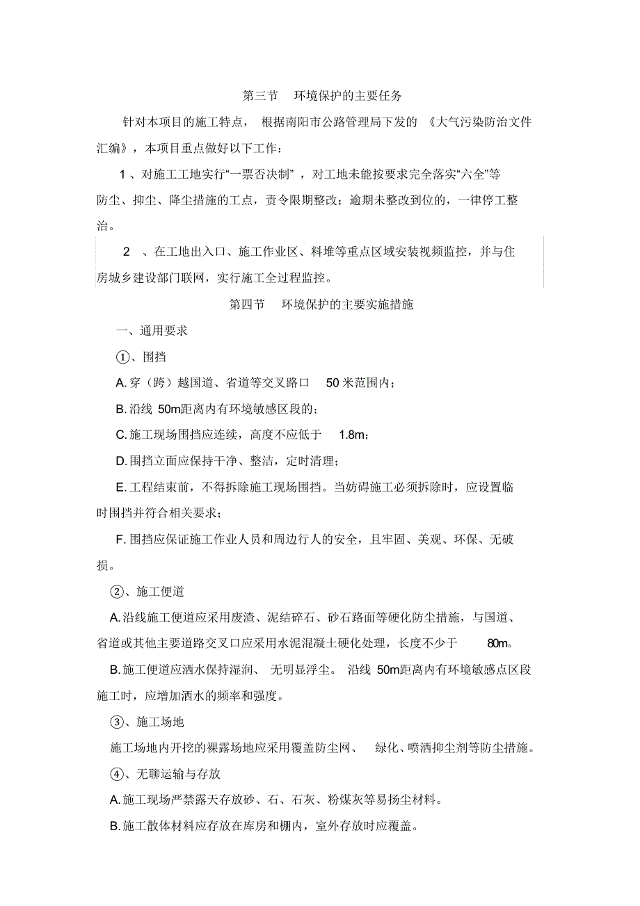 (完整版)施工环保措施计划_第2页