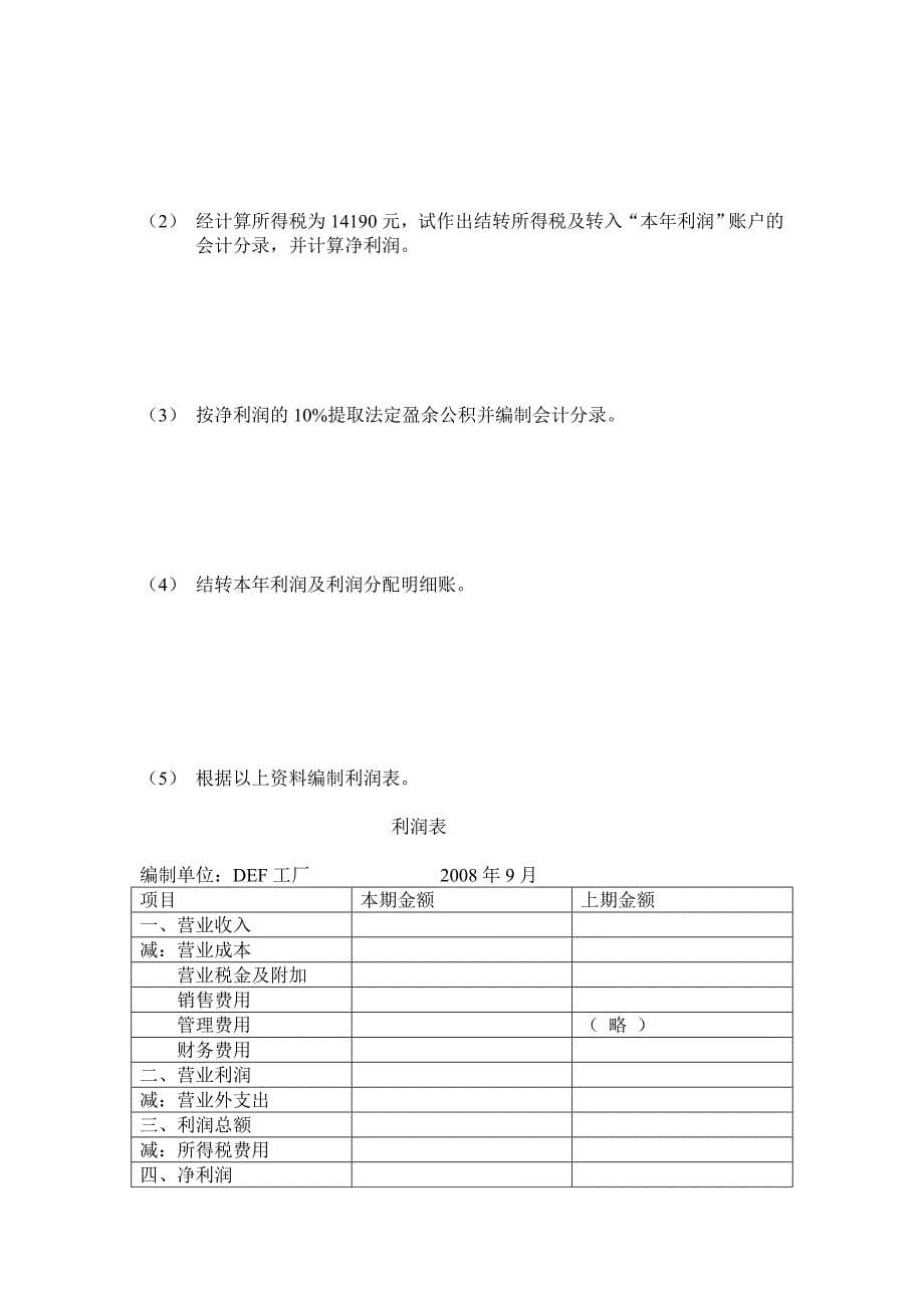 企业会计招聘笔试试题及答案精品_第5页