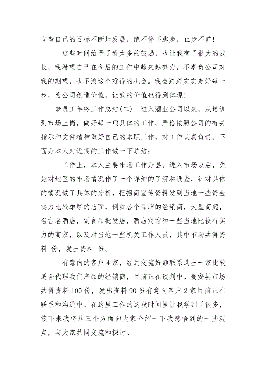 2020老员工年终工作总结多篇新版多篇-其他工作总结范文_第3页