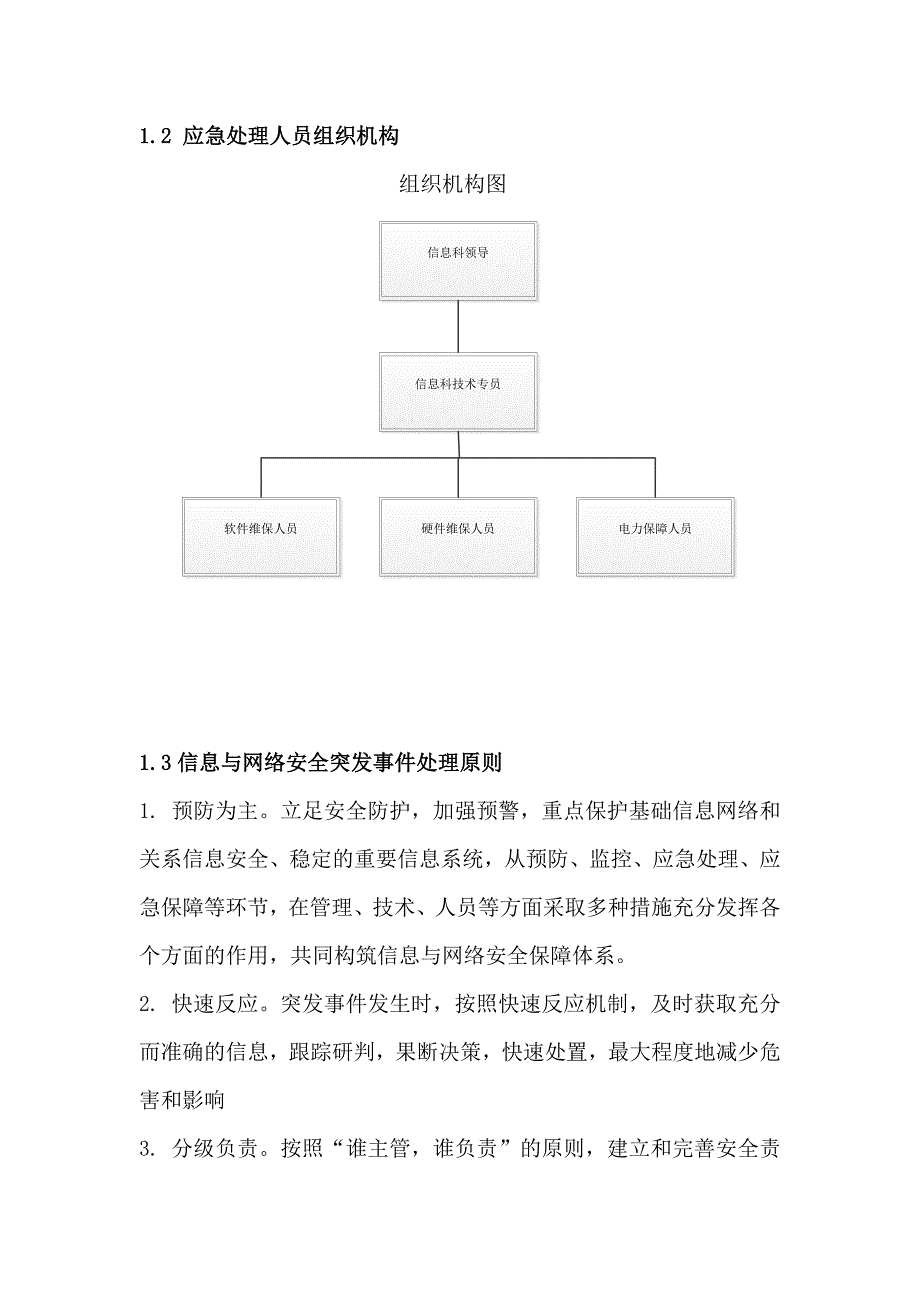 机房应急预案_第2页