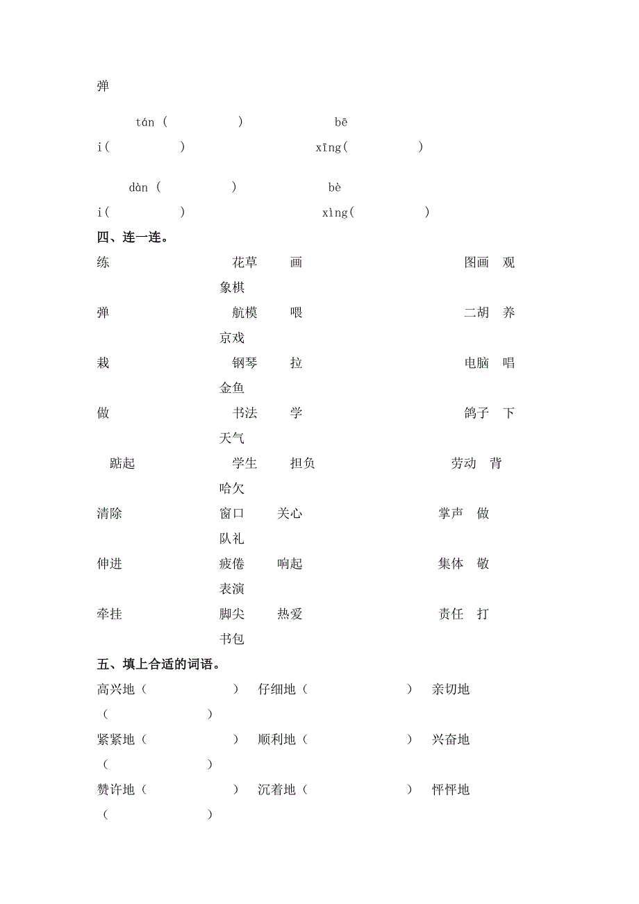 {精品}人教版语文二年级上册第二单元测试卷 {精品}_第2页