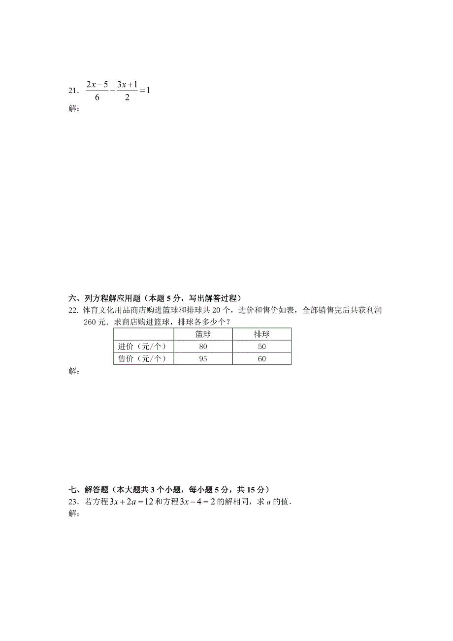 新人教版七年级上册数学期末试卷含答案精品_第4页