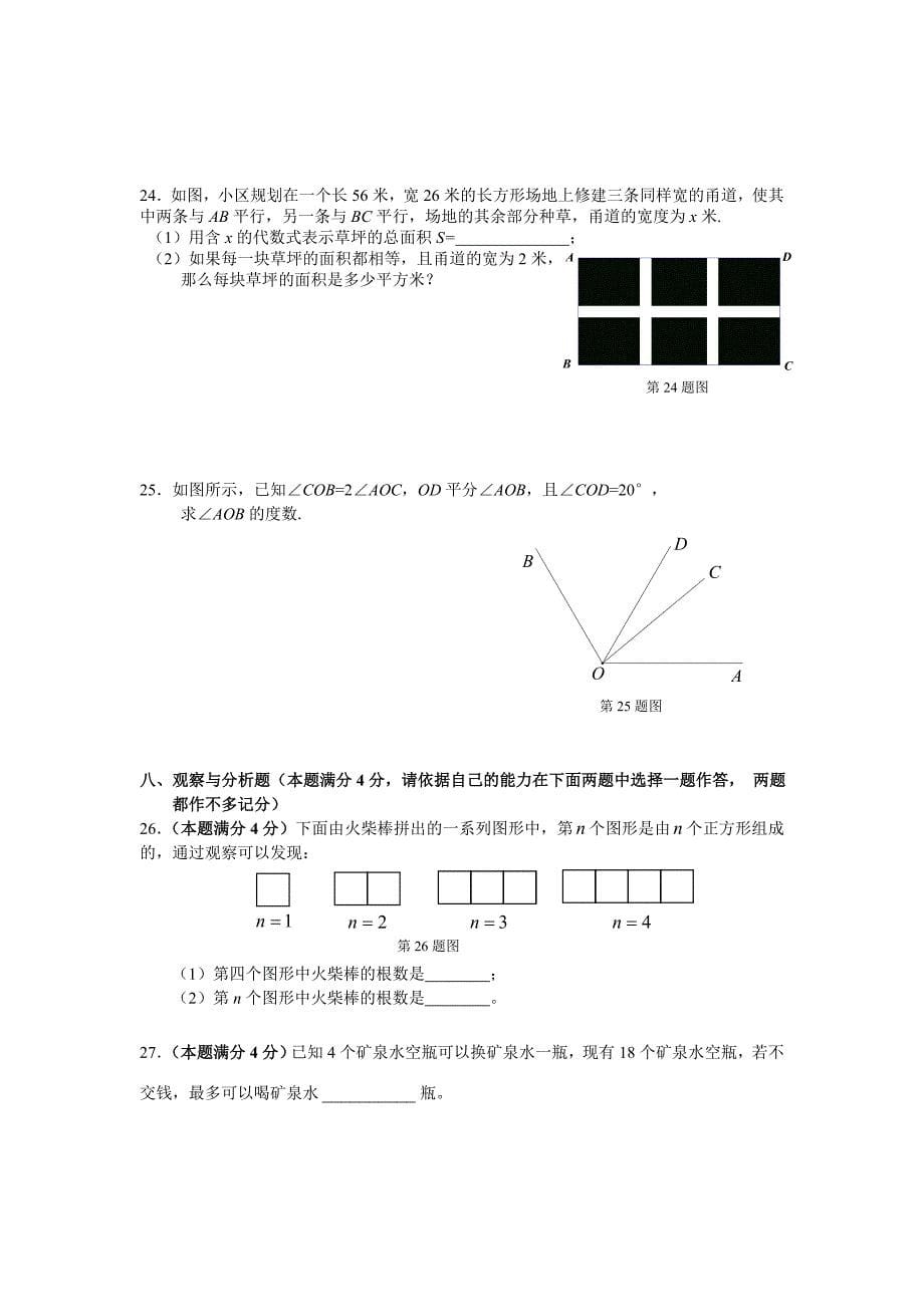 新人教版七年级上册数学期末试卷含答案精品_第5页