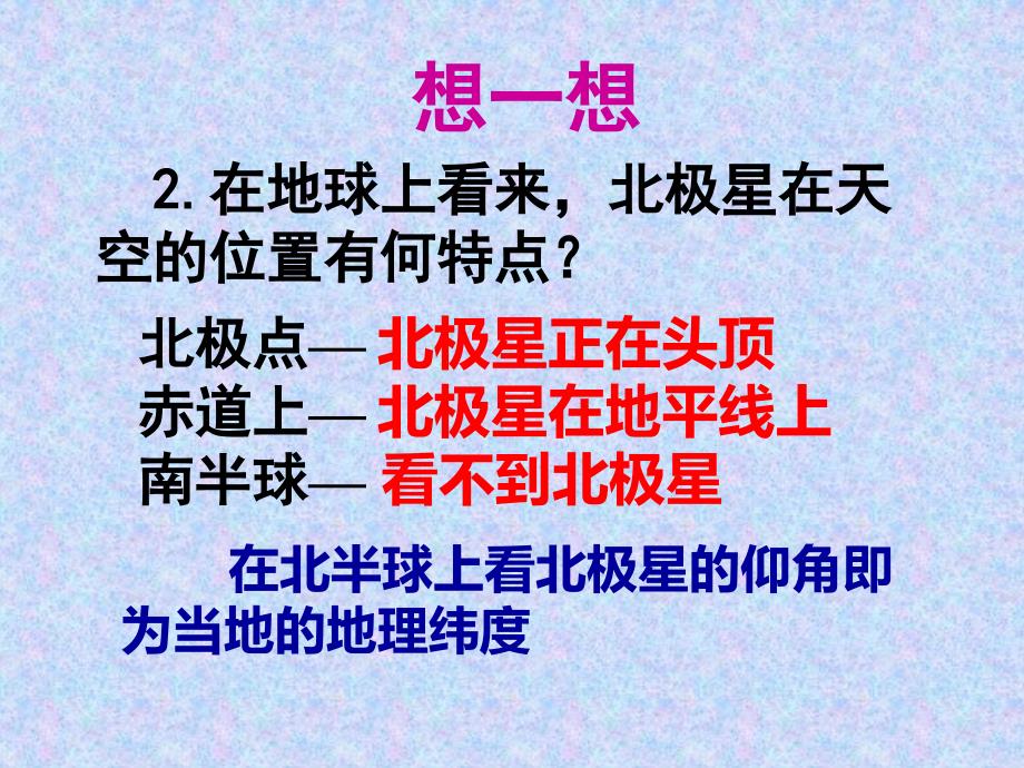 河北省石家庄市42中地理必修一《地球自转概括》课件_第4页