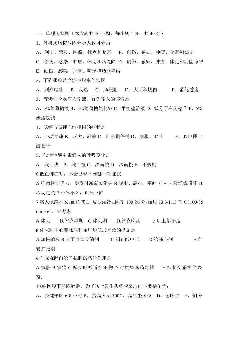 外科护理学试题及答案精品_第1页