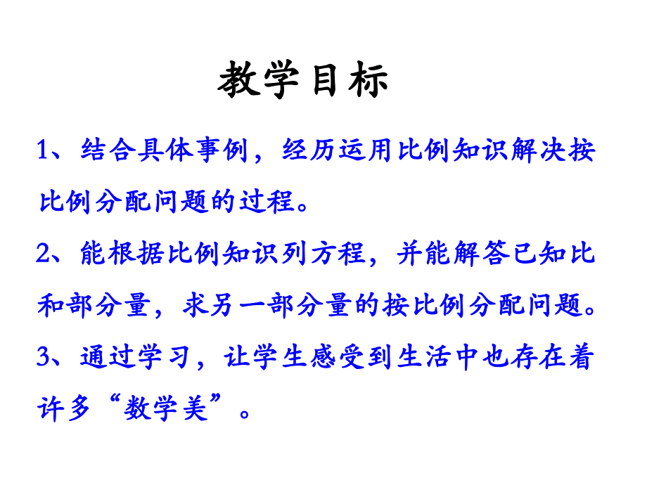 六年级上册数学课件-2.5 简单应用（二）｜冀教版(共11张PPT)_第2页