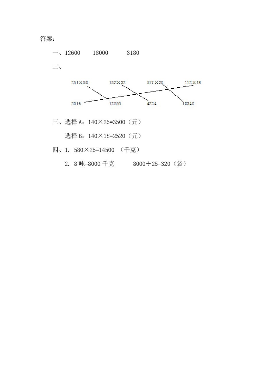 新人教版四年级数学上册课堂练习4.2因数中间或末尾有0的乘法_第2页