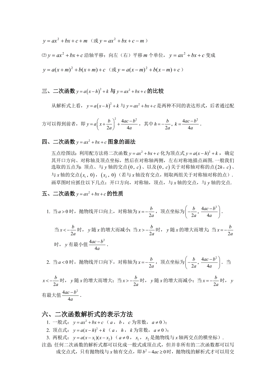 二次函数图像与性质总结(含答案)精品_第3页