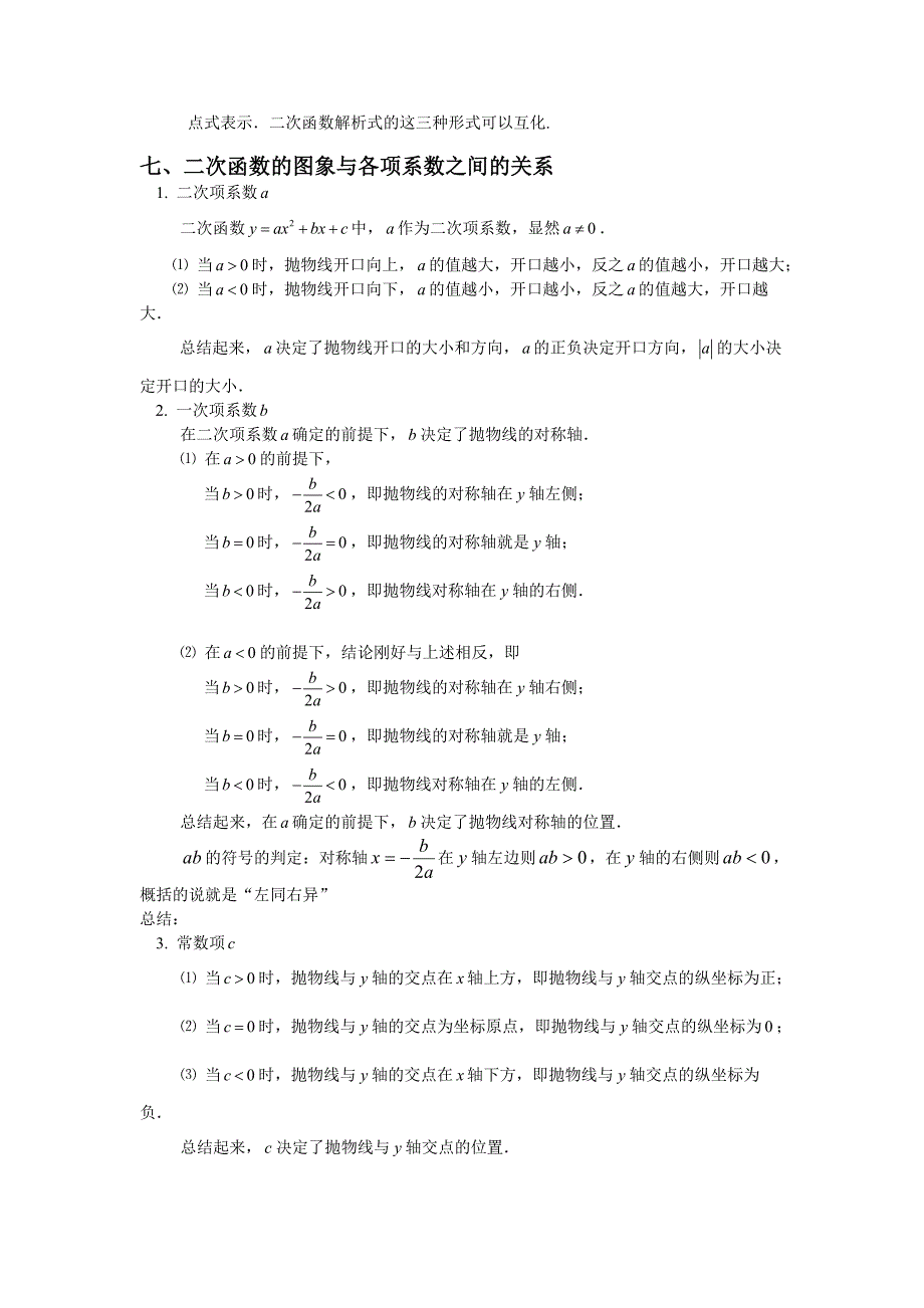 二次函数图像与性质总结(含答案)精品_第4页