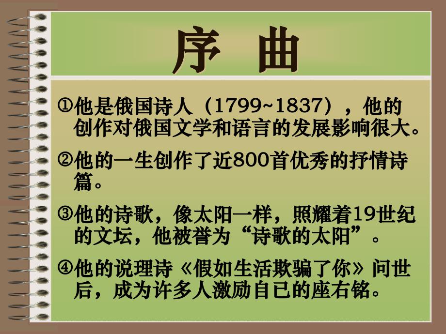 九上《假如生活欺骗了你》ppt教学课件_第2页