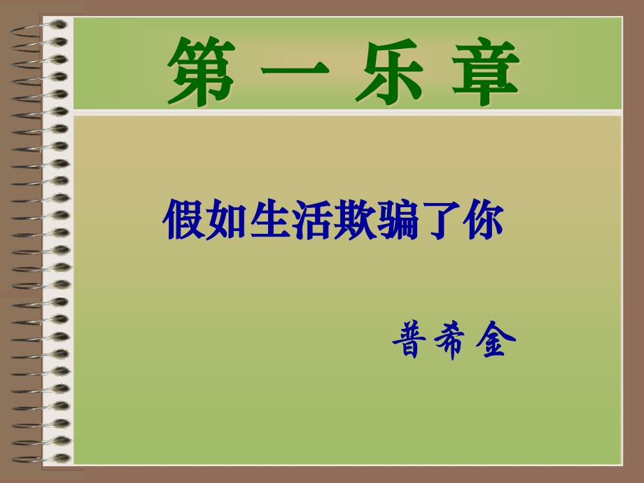 九上《假如生活欺骗了你》ppt教学课件_第4页