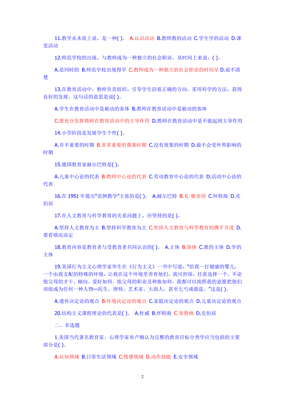 2018教师招聘教育学心理学试题及答案精品_第2页