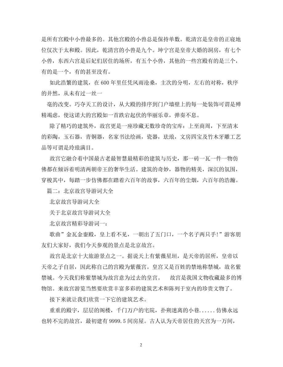 北京故宫导游词100字_0_第2页