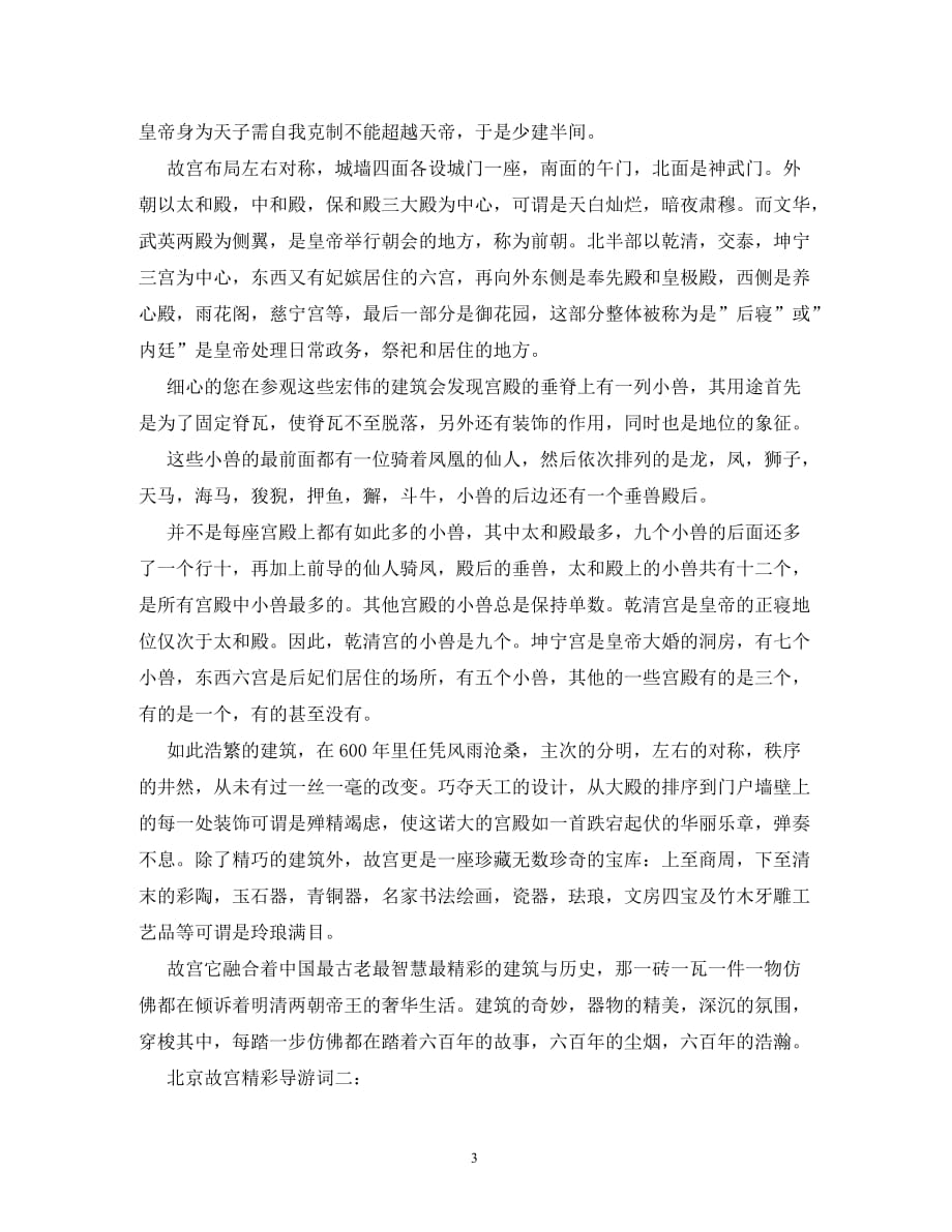北京故宫导游词100字_0_第3页