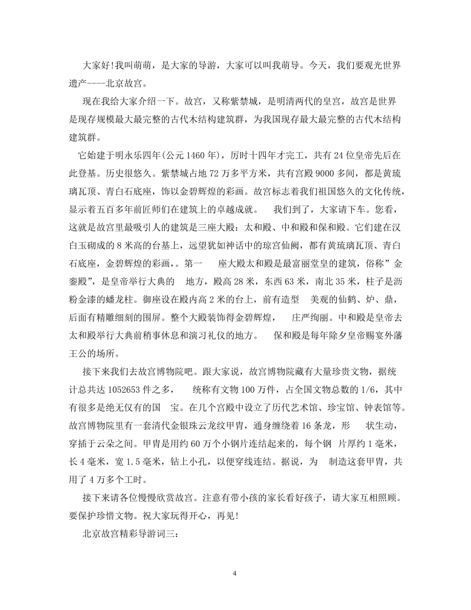 北京故宫导游词100字_0_第4页