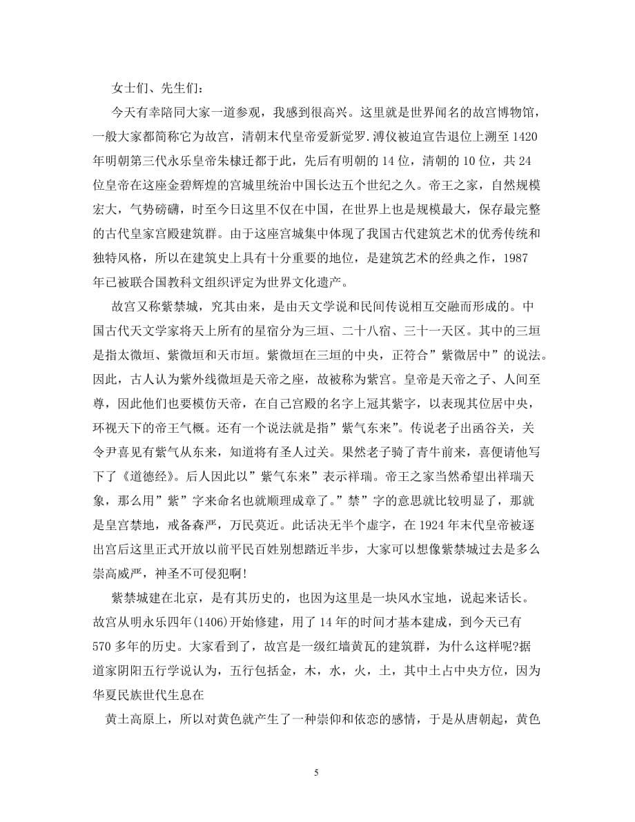 北京故宫导游词100字_0_第5页