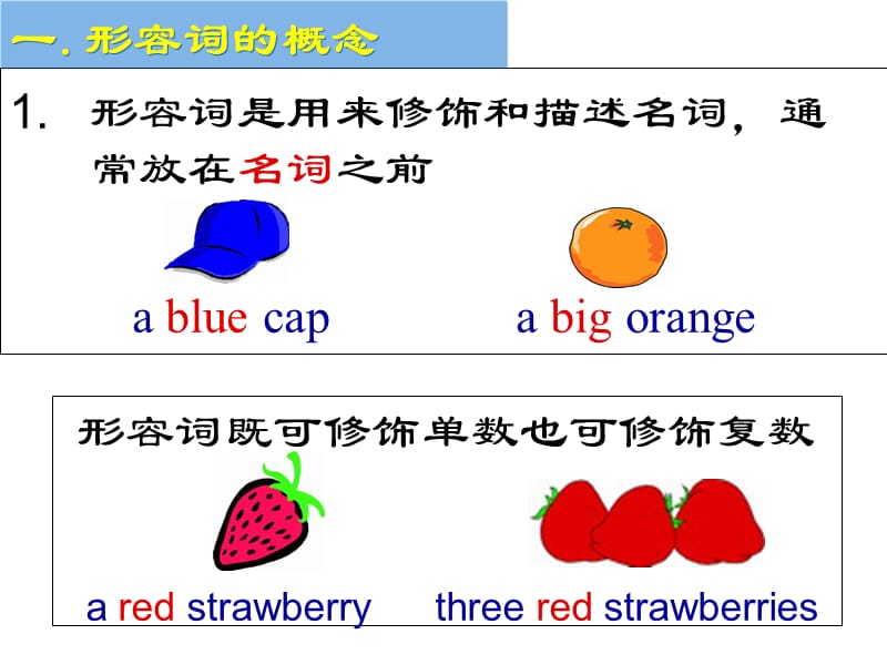 小学英语三年级下册形容词课件_第3页