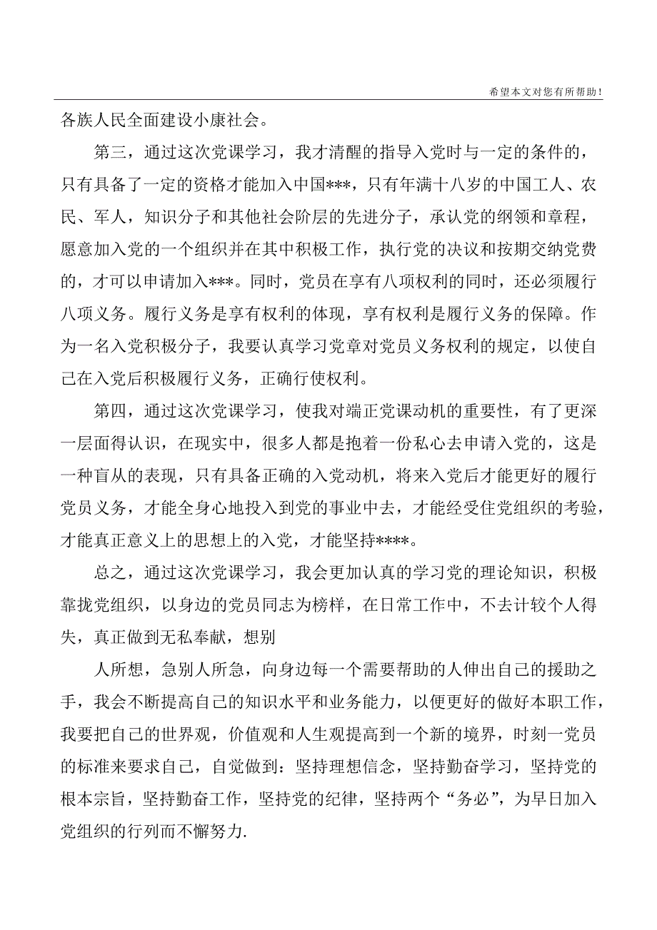 2020年医院思想汇报4篇精品_第2页