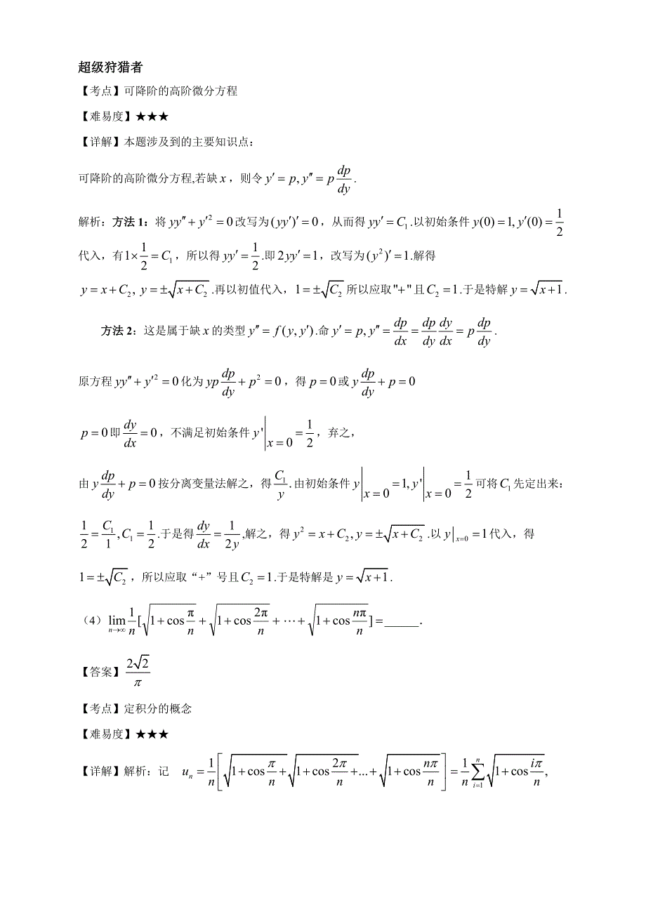2002年考研数学二试题及答案精品_第2页