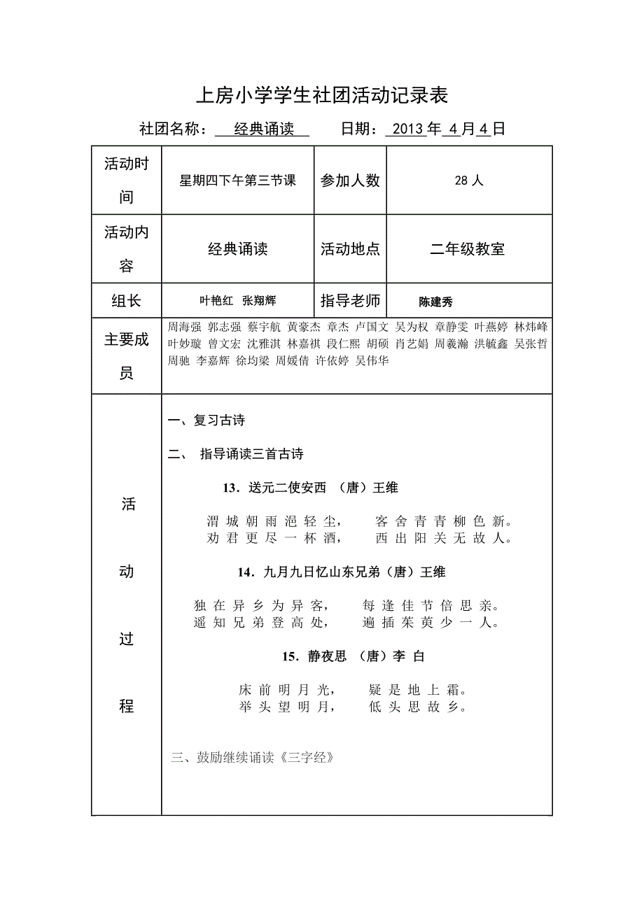 9185（整理）经典诵读社团活动记录表_第1页