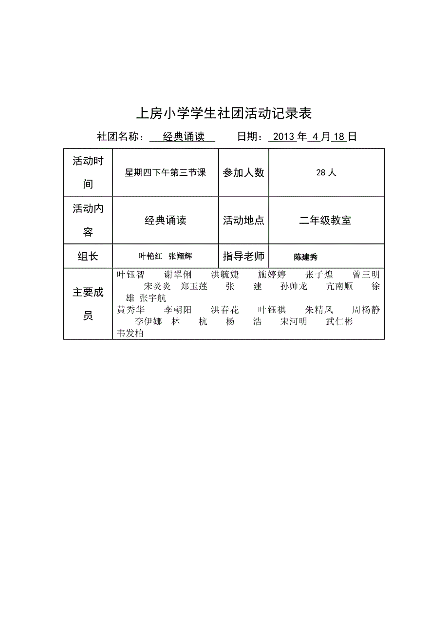 9185（整理）经典诵读社团活动记录表_第3页