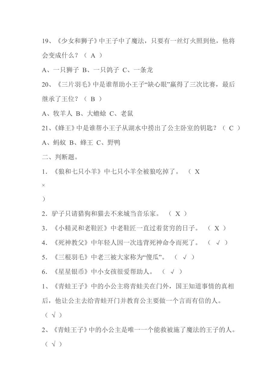 《格林童话》练习及答案精品_第5页