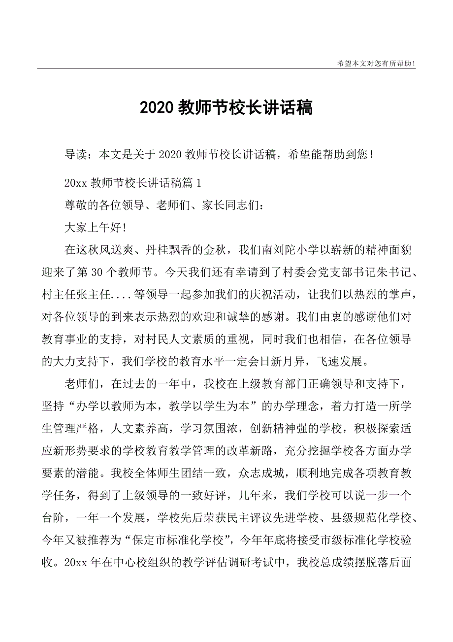 2020教师节校长讲话稿精品_第1页