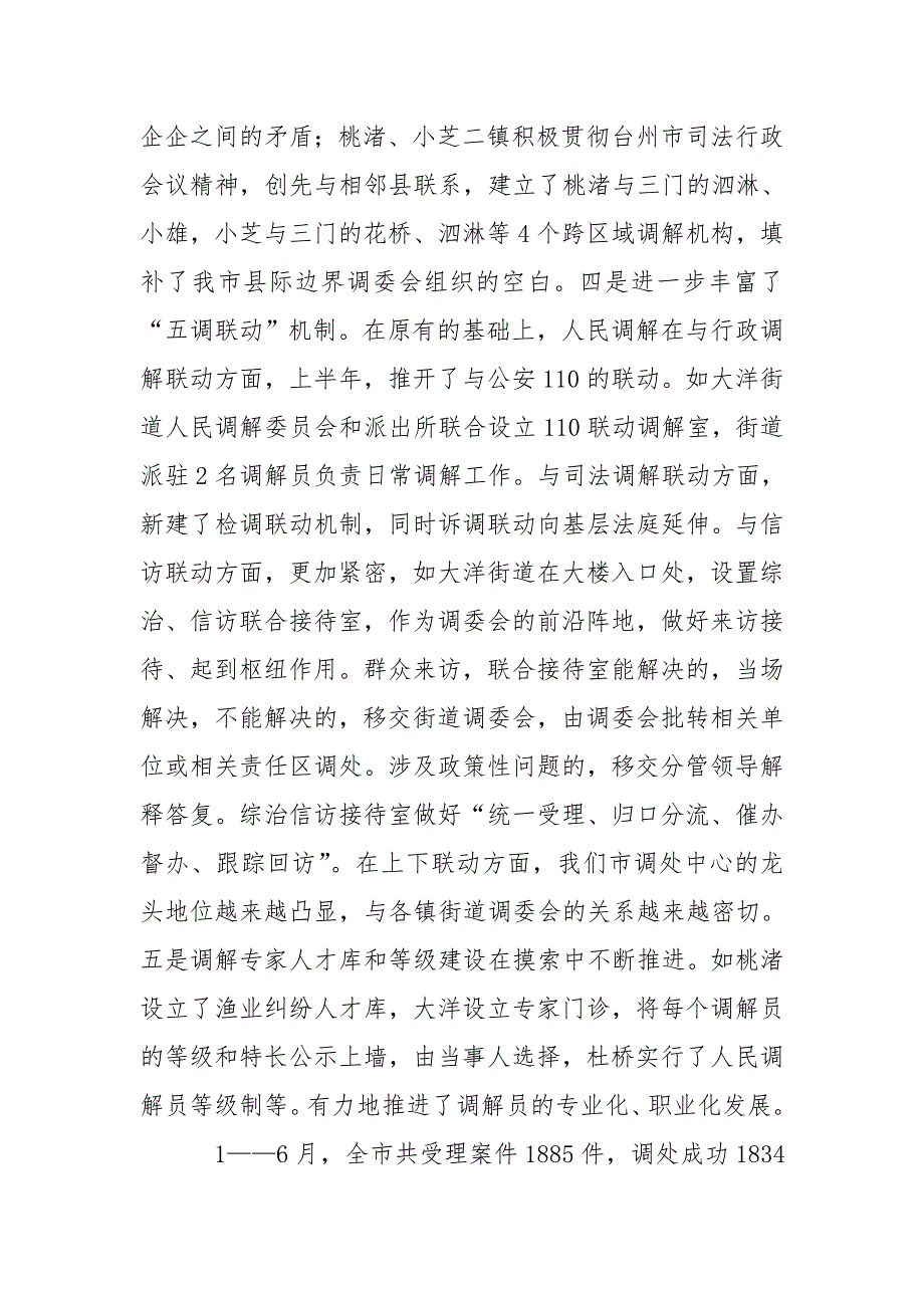 调解仲裁半年工作总结-其他工作总结范文_第2页