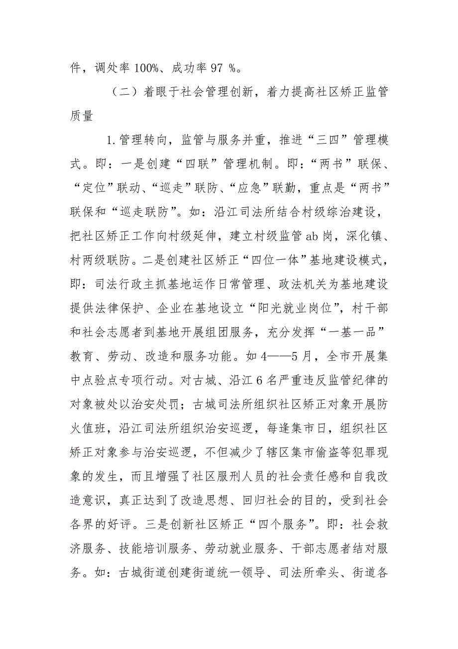 调解仲裁半年工作总结-其他工作总结范文_第3页