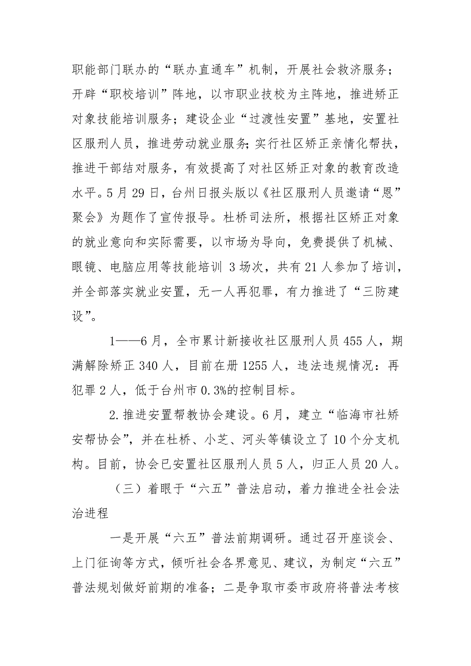 调解仲裁半年工作总结-其他工作总结范文_第4页