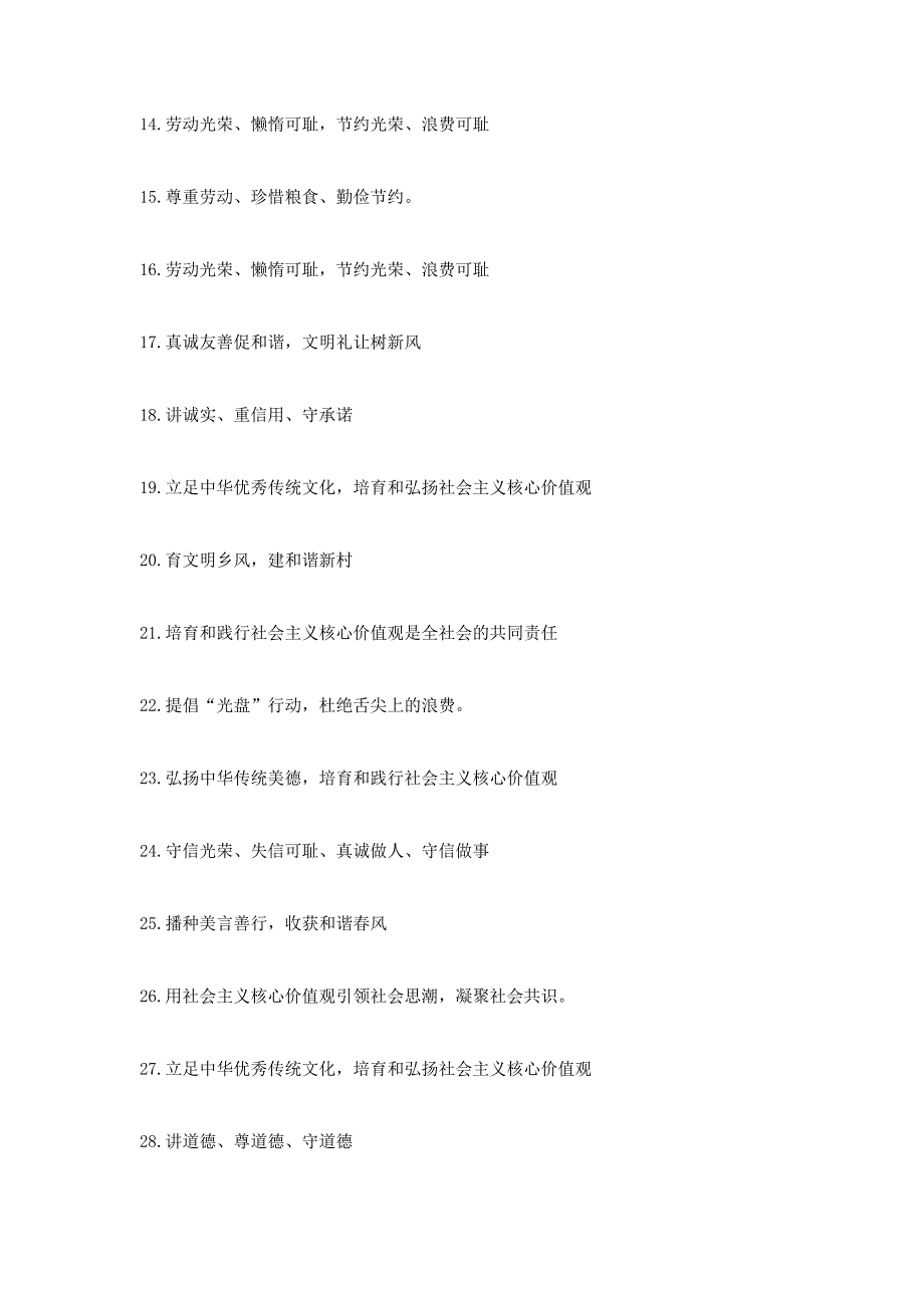 社会主义核心宣传条幅 标语 口号_第2页