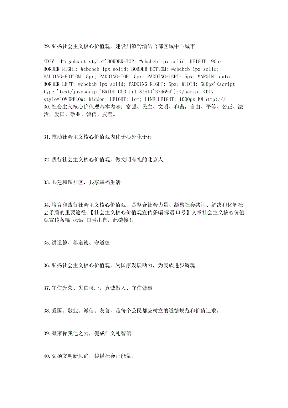 社会主义核心宣传条幅 标语 口号_第3页