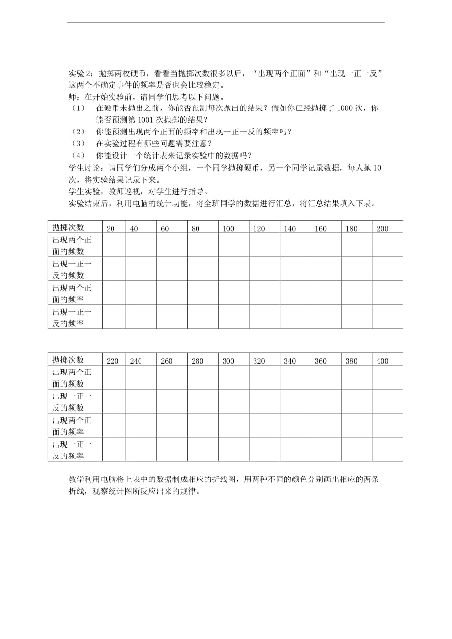 九年级数学上册 25.1 在反复实验中观察不确定现象教案 （新版）华东师大版_第3页