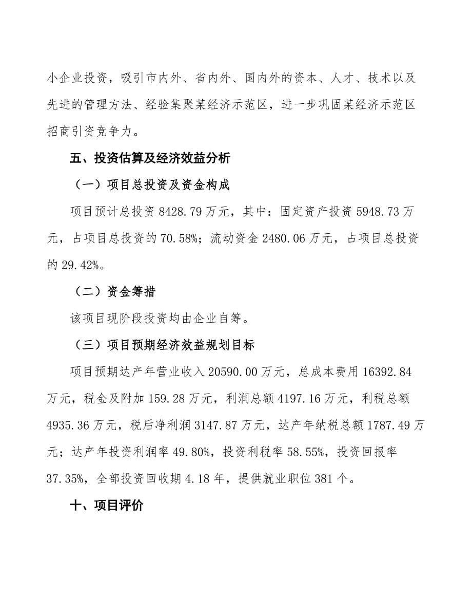 泡沫玻璃新型节能建材项目投资商业计划书_第5页