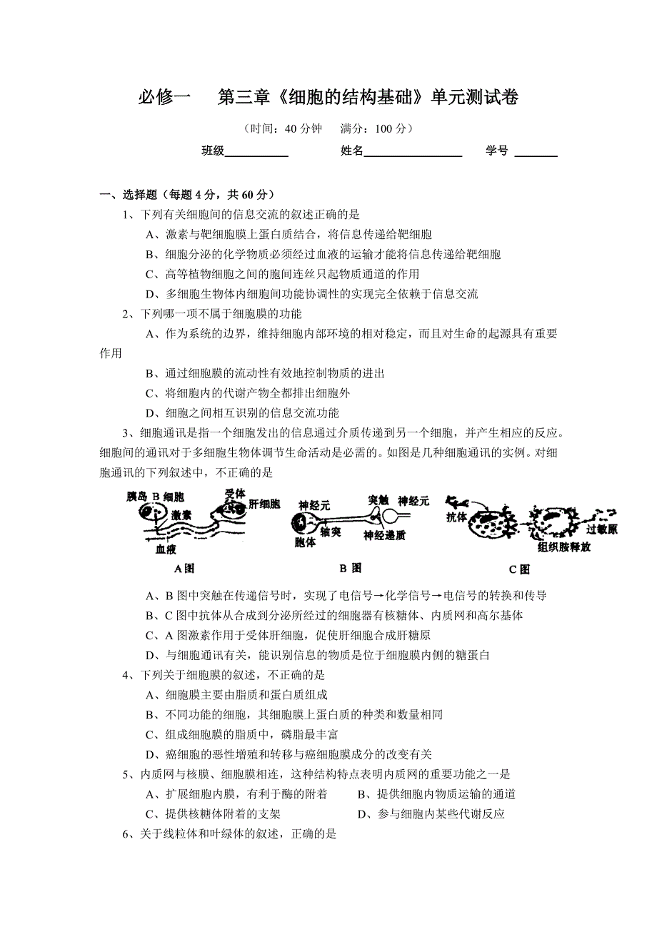 {精品}高中生物必修一第三章测试题 {精品}_第1页