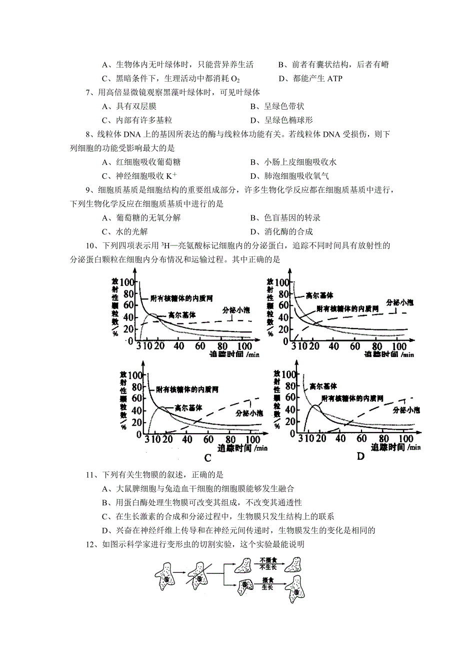 {精品}高中生物必修一第三章测试题 {精品}_第2页