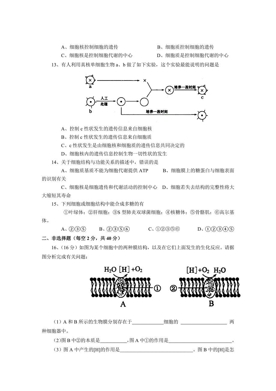 {精品}高中生物必修一第三章测试题 {精品}_第3页