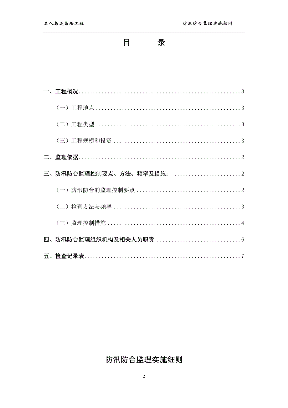 防汛防台监理实施细则._第2页