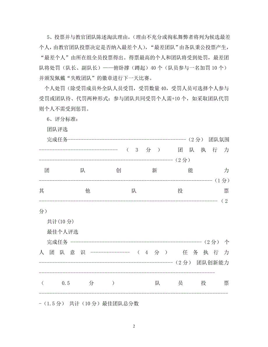 【精编】拓展训练活动方案_第2页