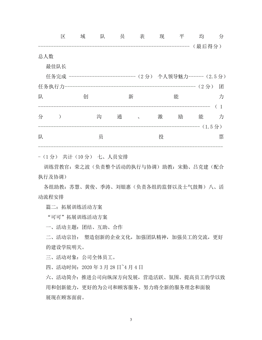 【精编】拓展训练活动方案_第3页
