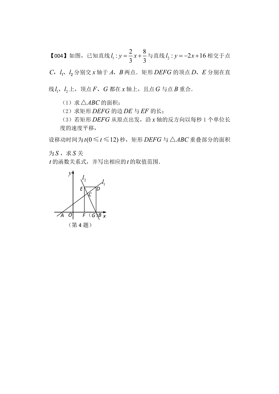 中考数学压轴题100题精选精品_第4页