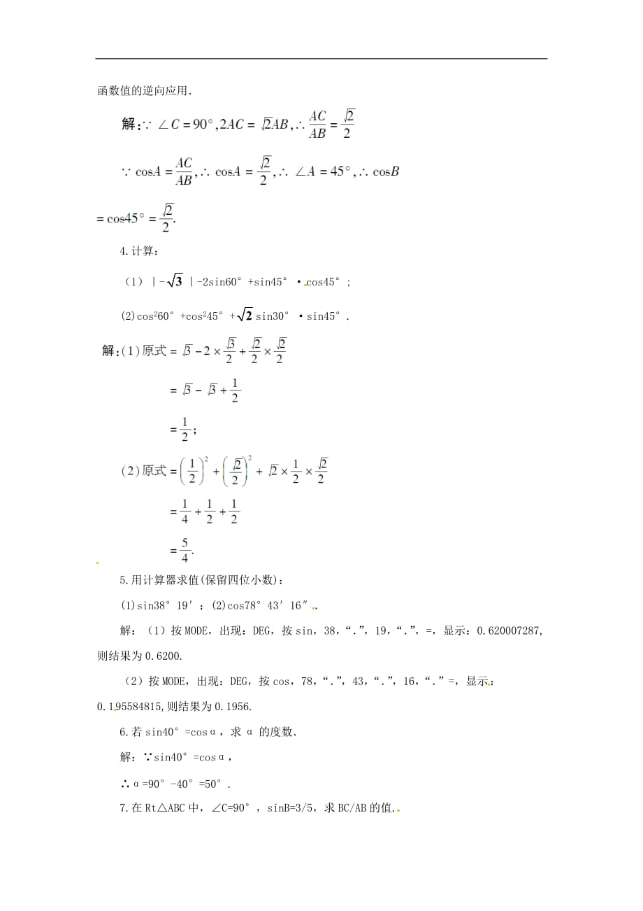 九年级数学上册 4.1 第3课时 余弦教案2 （新版）湘教版_第3页