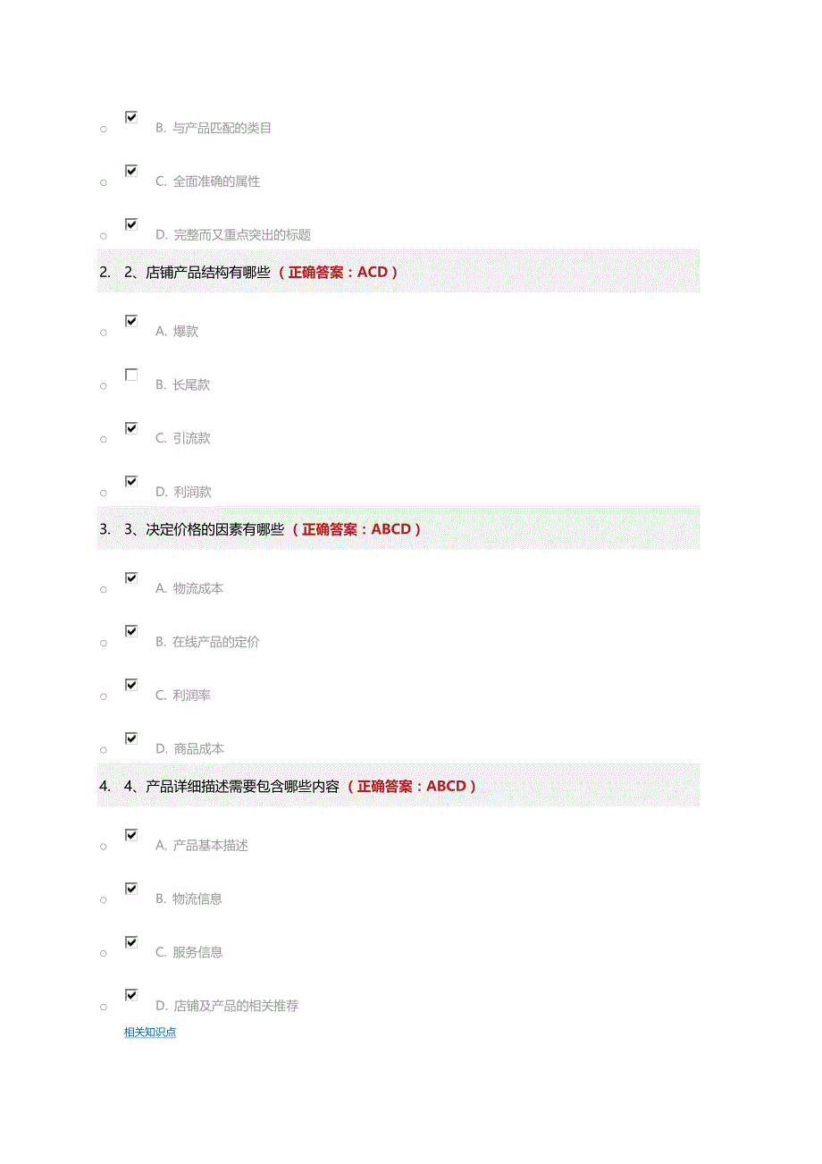 全球速卖通考试试题精品_第3页